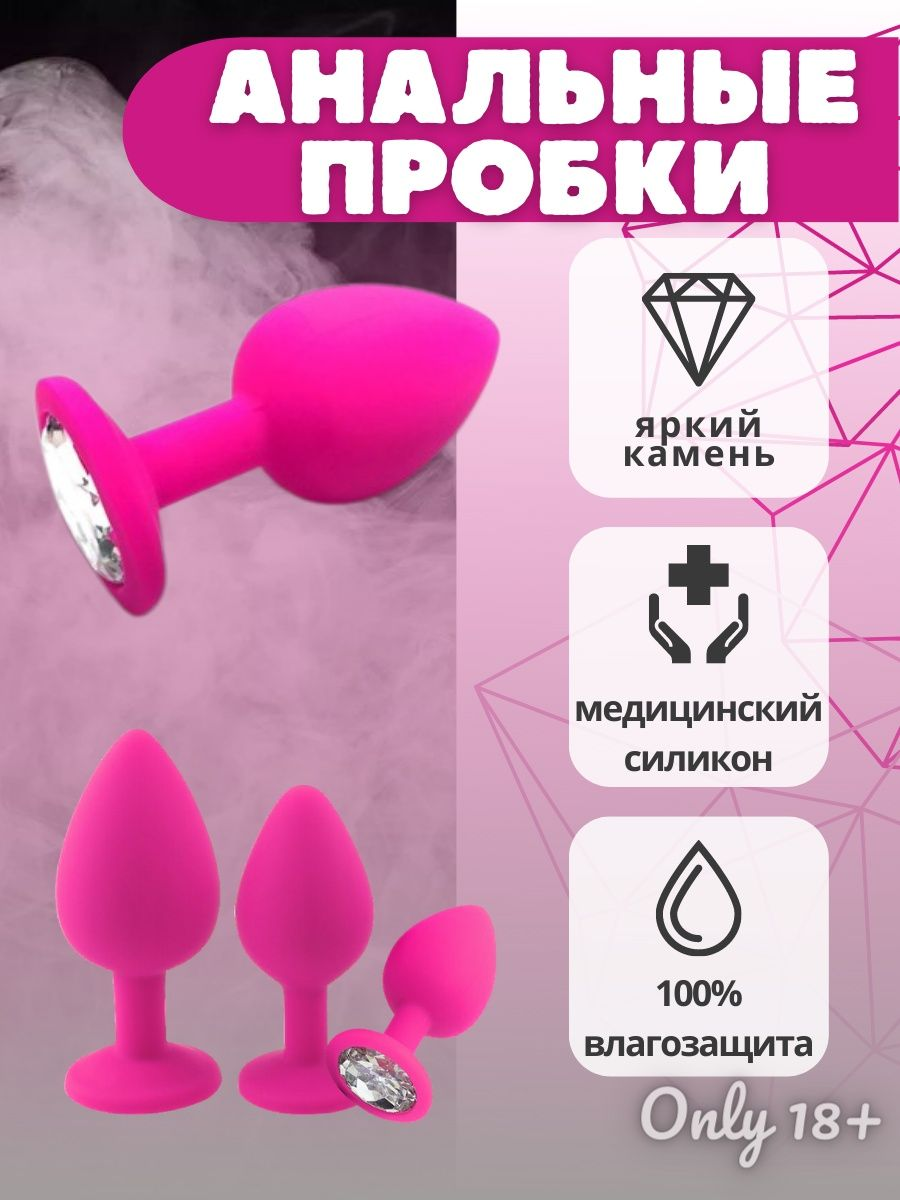 Анальная пробка средняя  с прозрачным кристаллом, розовая, силикон,8х 3,5 см