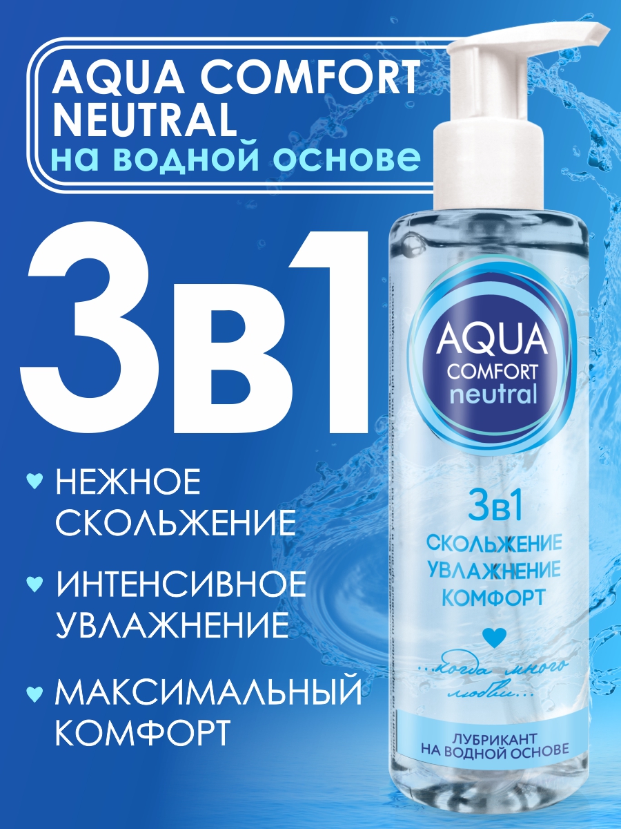Лубрикант AQUA COMFORT на водной основе классическая,  200 мл