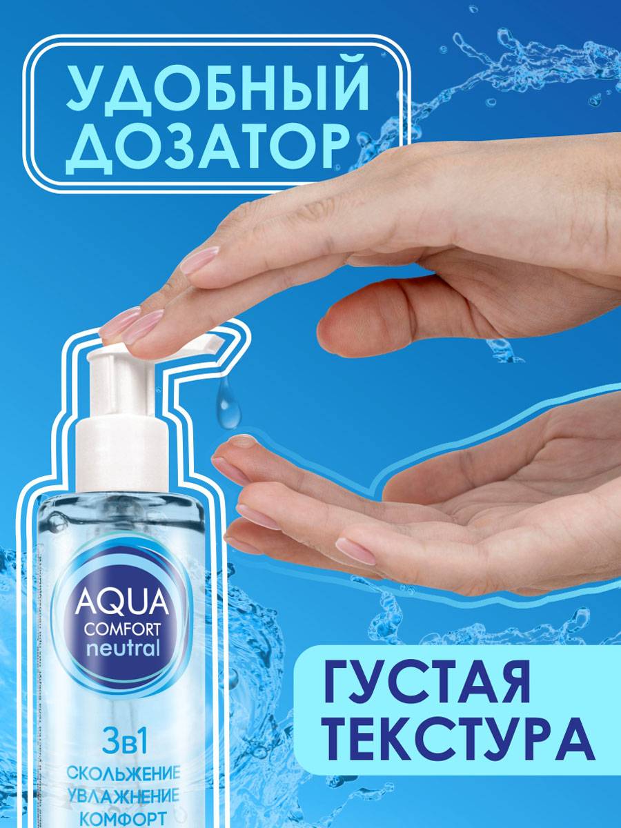 Лубрикант AQUA COMFORT на водной основе классическая, 200 мл