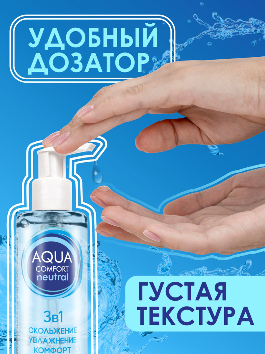 Лубрикант AQUA COMFORT на водной основе классическая,  200 мл