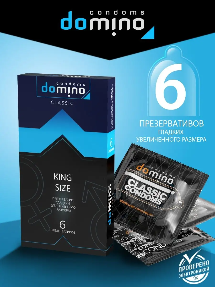 Презервативы DOMINO CLASSIC KING SIZE увеличенного размера, 6 шт.