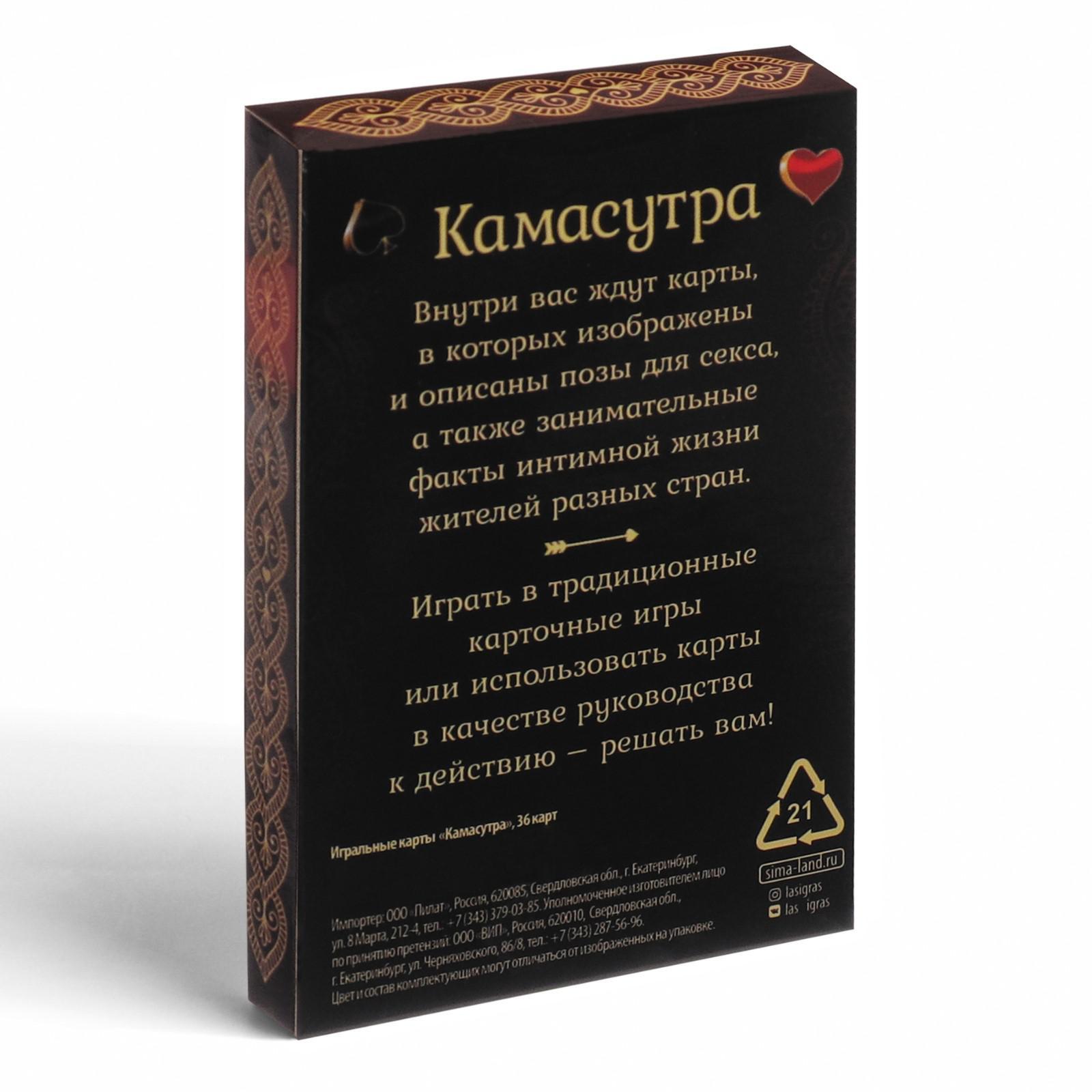 Горячие игральные карты КАМАСУТРА, 36 карт,