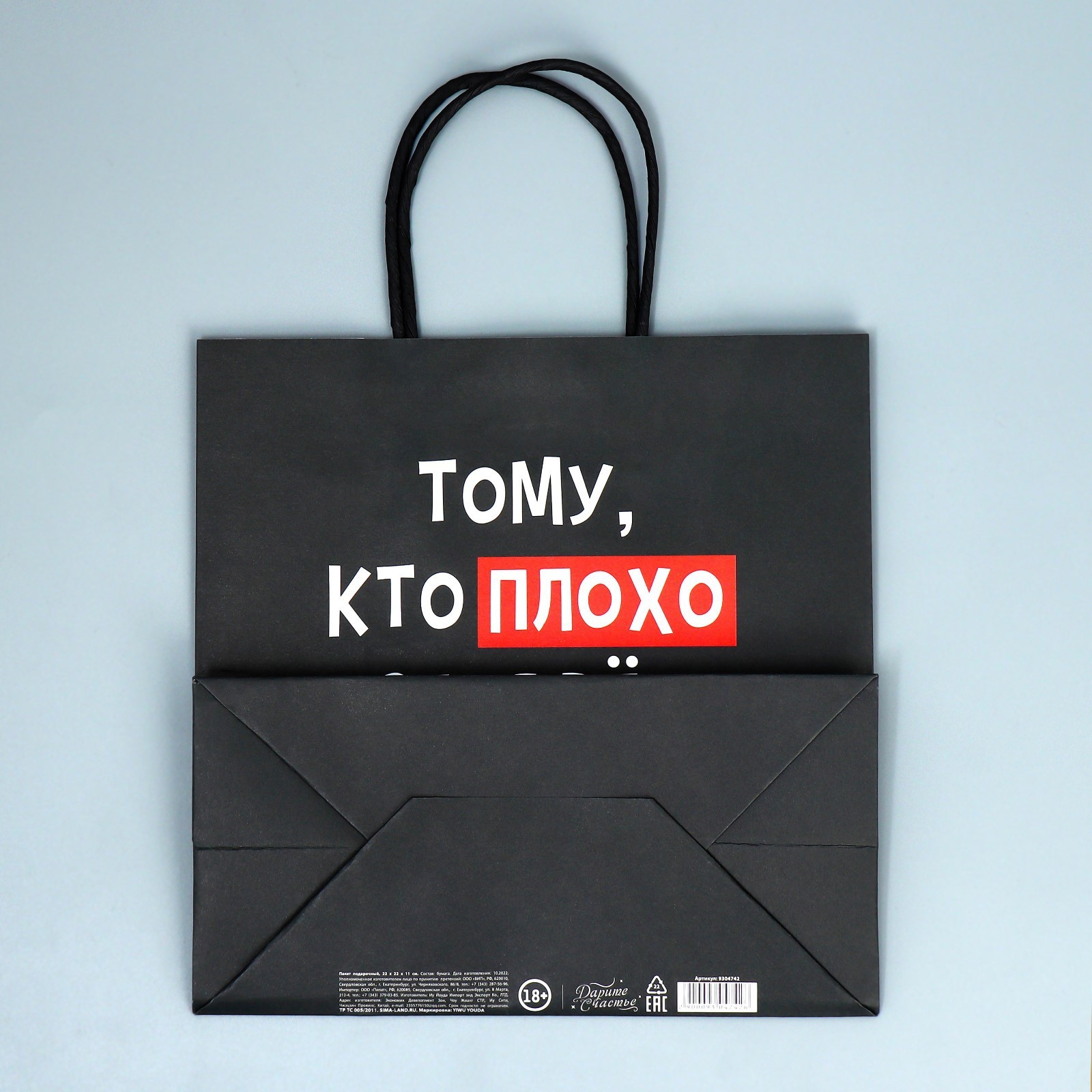 Пакет подарочный ТОМУ, КТО.. крафтовый , 22 × 22 × 11 см