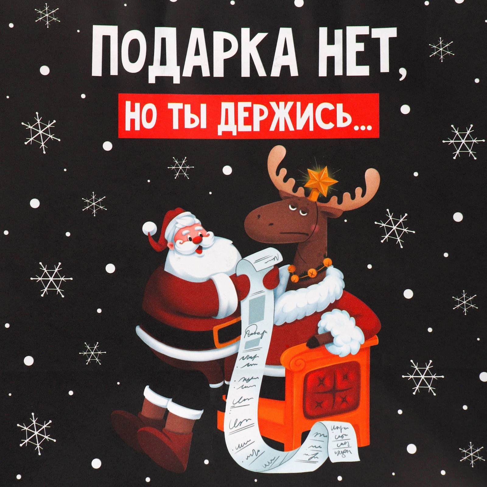 Пакет подарочный ДЕРЖИСЬ крафтовый , 22 × 22 × 11 см