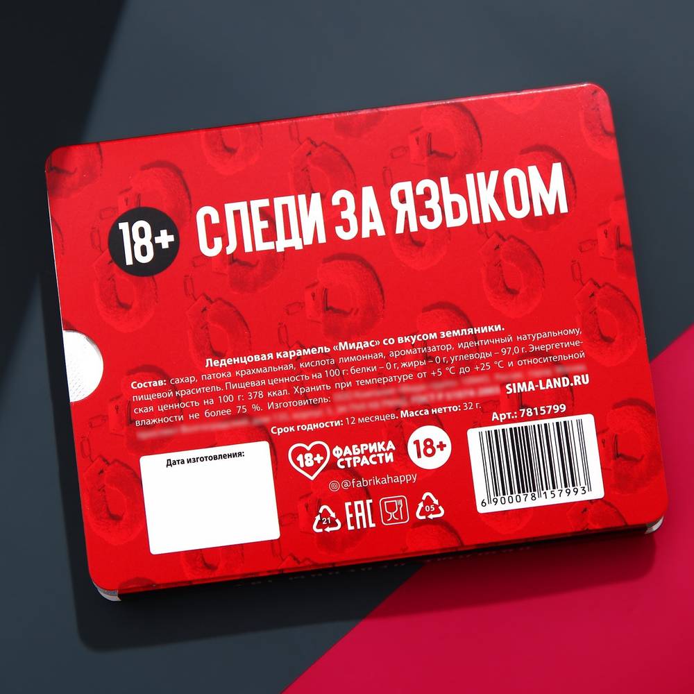 	УЦЕНКА 60%! Леденцы МОЛЧАНИЕ-ЗОЛОТО вкус: земляника, 32 гр (выходят сроки)