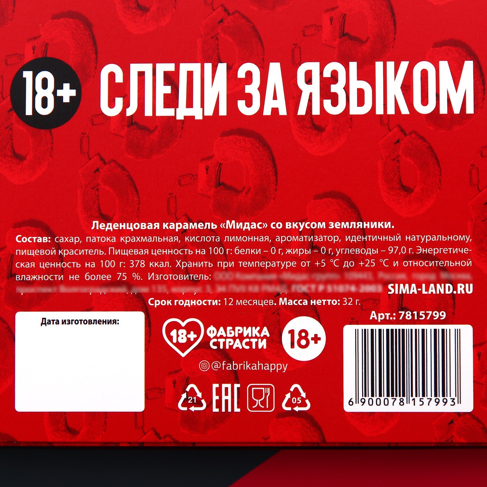 УЦЕНКА 60%! Леденцы МОЛЧАНИЕ-ЗОЛОТО вкус: земляника, 32 гр (выходят сроки)