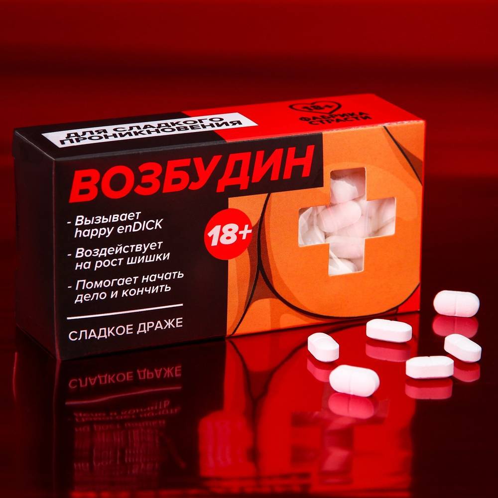 	УЦЕНКА 60%! Конфеты-таблетки ВОЗБУДИН, 100 гр (выходят сроки)