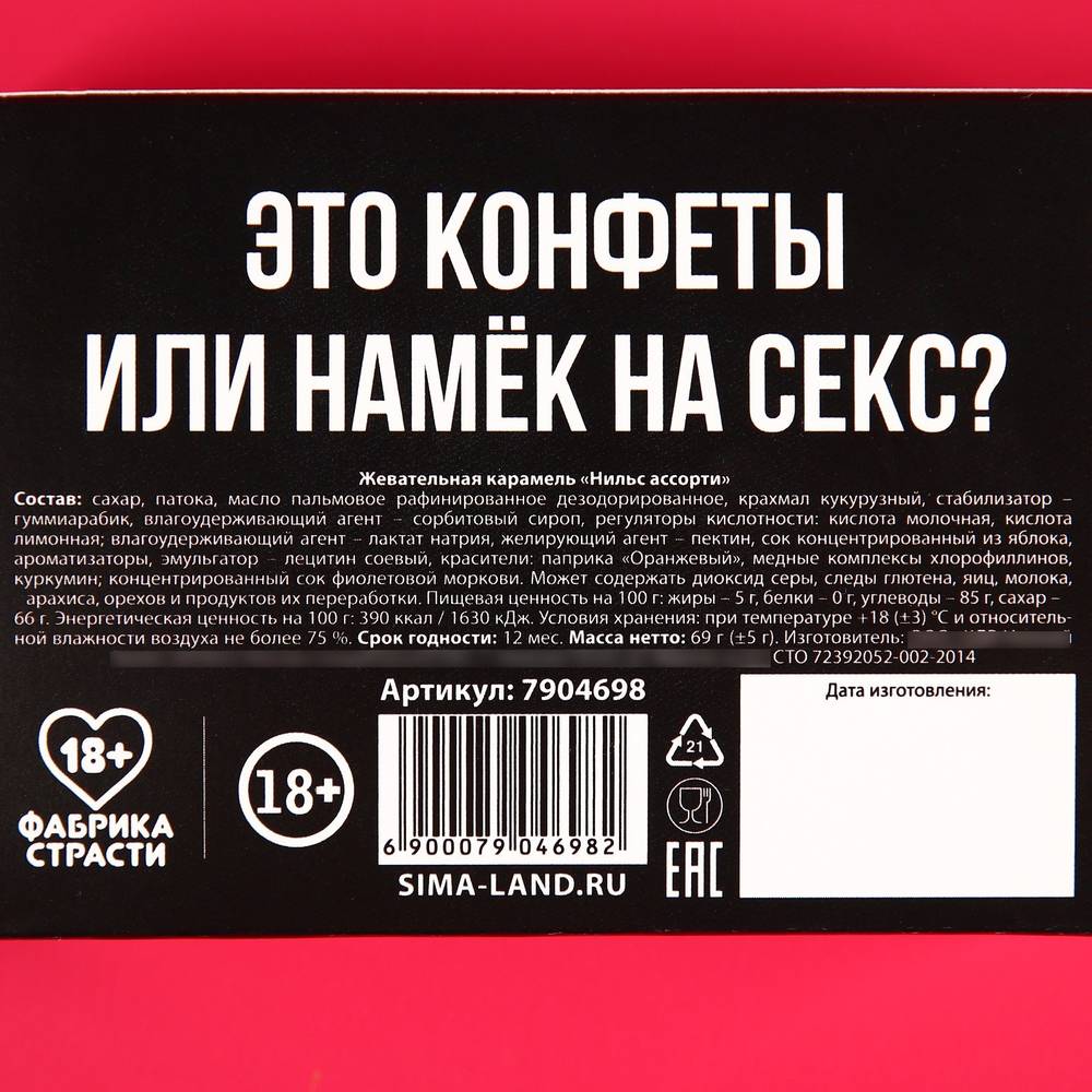 	УЦЕНКА 60%! Жевательные конфеты в коробке со скретч слоем ХОЧУ ТЕБЯ, 69 гр (выходят сроки)