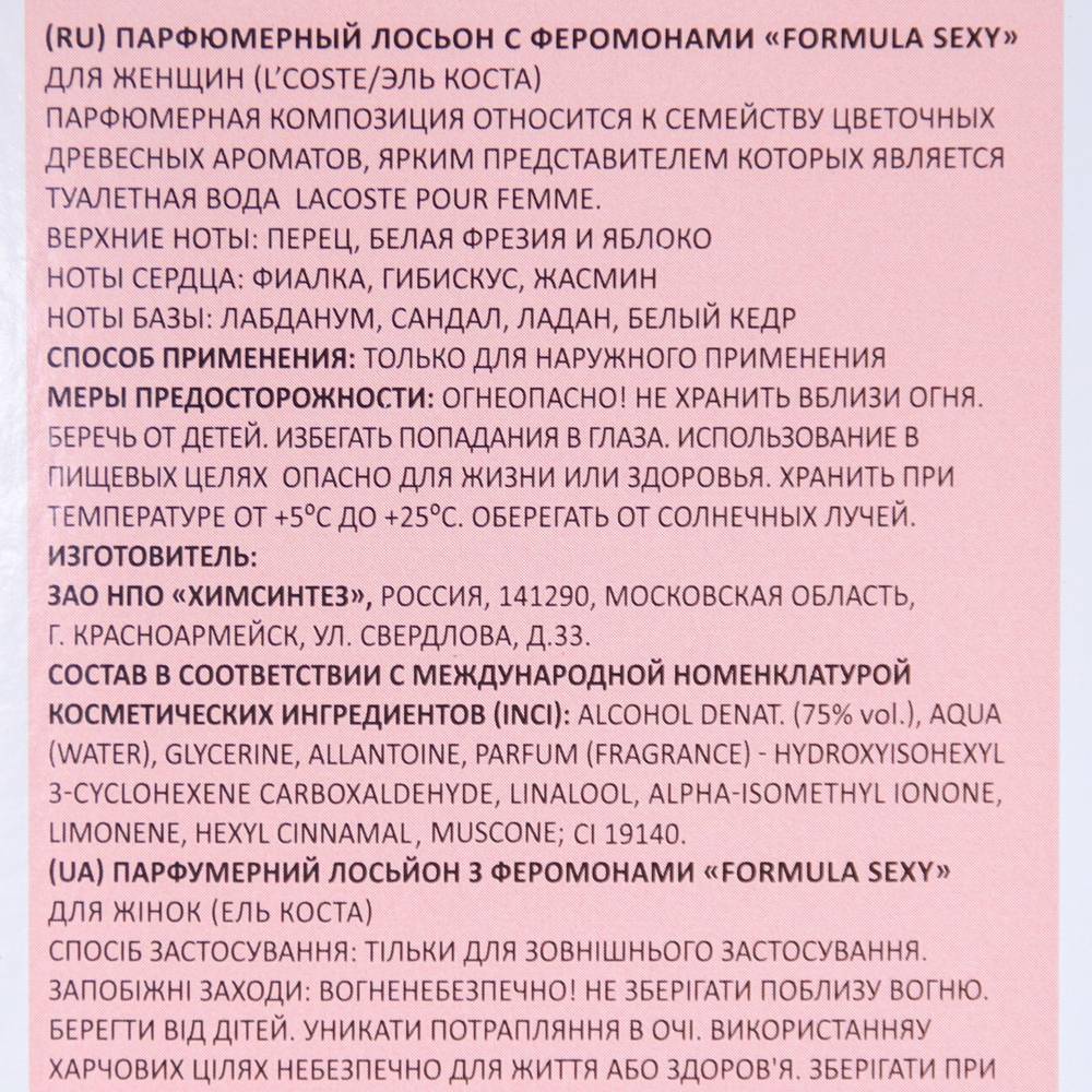 Парфюм с феромонами L Coste (Lacoste Pour Femme),100 мл