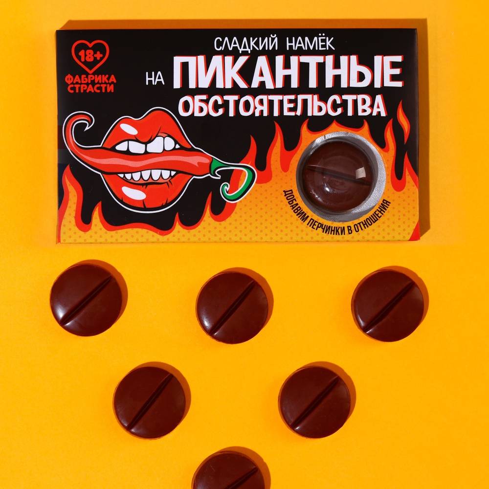 	УЦЕНКА 60%! Шоколадные таблетки ПИКАНТНЫЕ ОБСТОЯТЕЛЬСТВА, 24 гр (выходят сроки)
