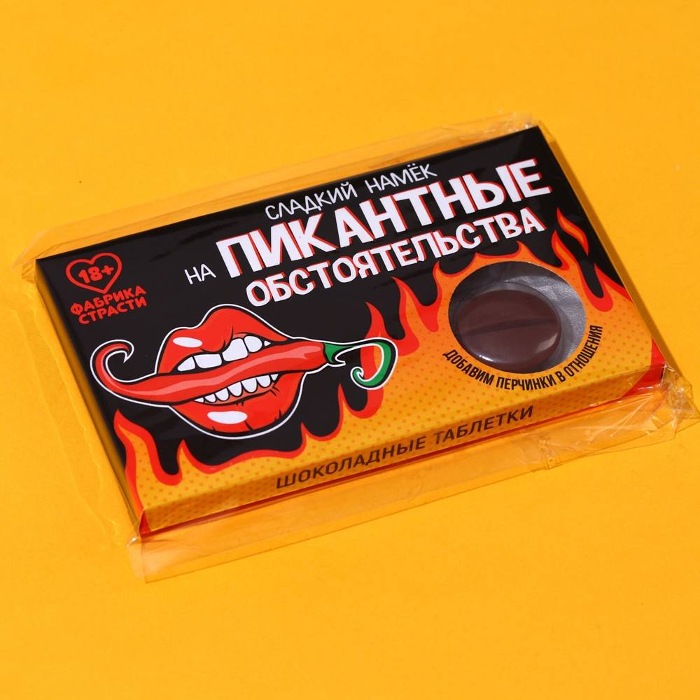 	УЦЕНКА 60%! Шоколадные таблетки ПИКАНТНЫЕ ОБСТОЯТЕЛЬСТВА, 24 гр (выходят сроки)