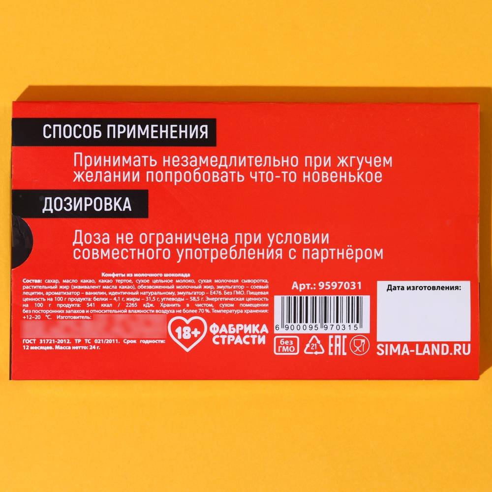 	УЦЕНКА 60%! Шоколадные таблетки ПИКАНТНЫЕ ОБСТОЯТЕЛЬСТВА, 24 гр (выходят сроки)