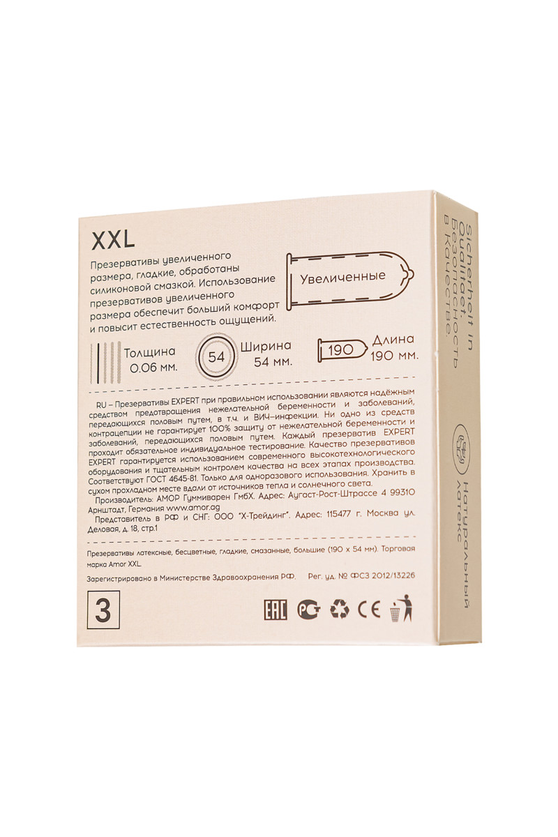 Презервативы EXPERT XXL GERMANY увеличенного размера, 3 шт.