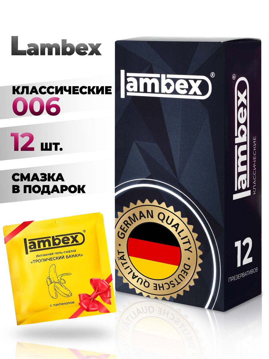 Презервативы LAMBEX классические, 12 шт