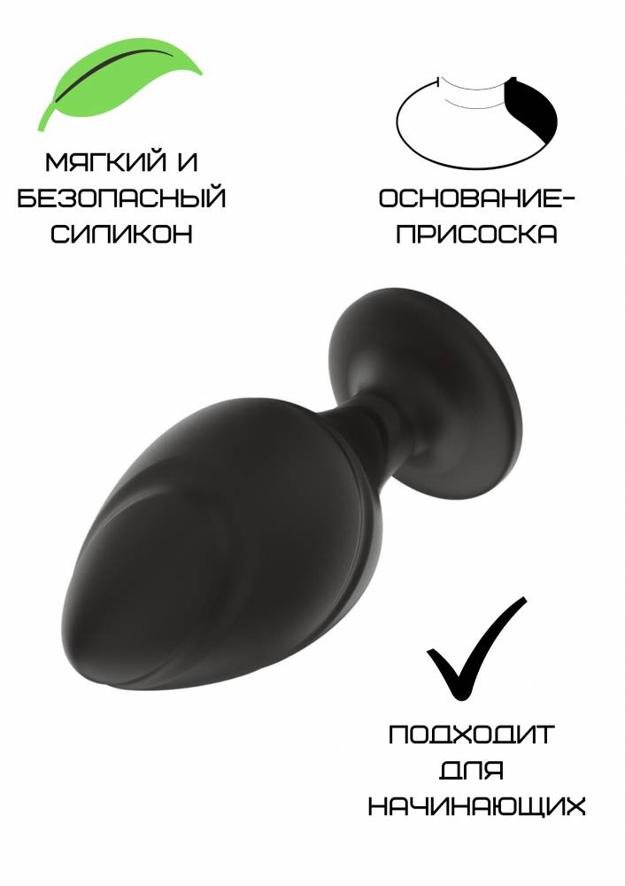 Анальная пробка из силикона с рельефом в виде спирали, цвет черный, размер S 5,8х2,8 см
