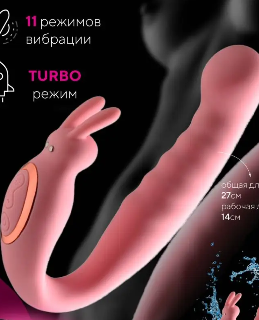 Двусторонний гибкий вибратор SATELLITE с клиторальными заячьми ушками, 2 моторчика, 10 режимов, турбо-режим, силикон, розовый, общая длина 27 см, диаметр - до 3,5 см