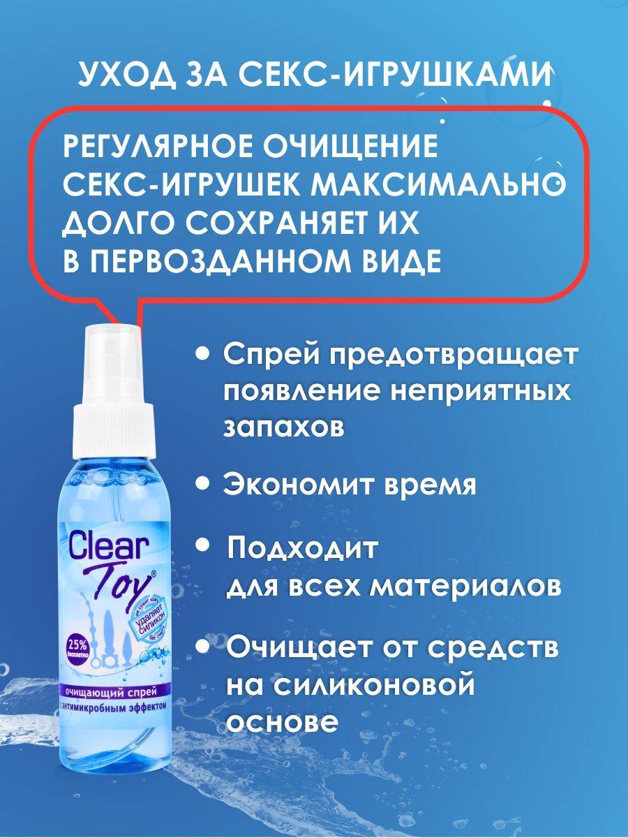 Спрей для игрушек CLEAR TOY с антимикробным эффектом, 100 мл