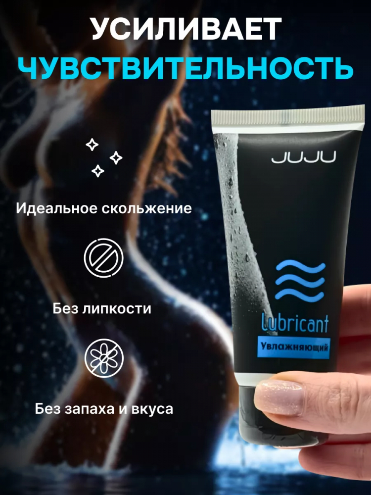Увлажняющий регенерирующий гель-смазка JUJU с гиалуроном, пантенолом,  50 мл 