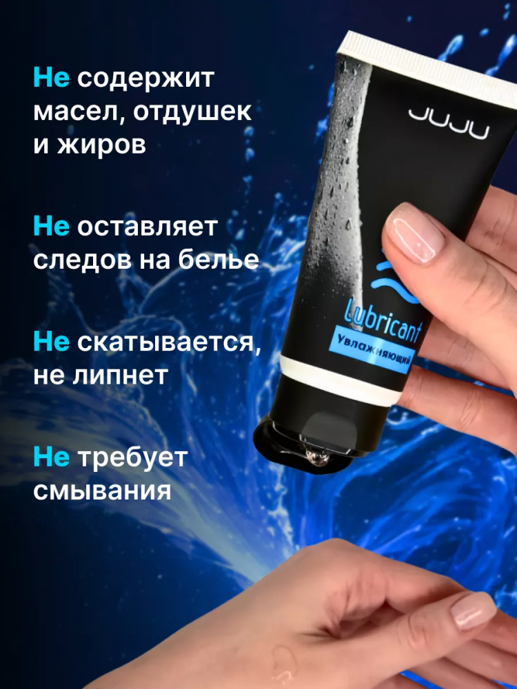 Увлажняющий регенерирующий гель-смазка JUJU с гиалуроном, пантенолом,  50 мл 
