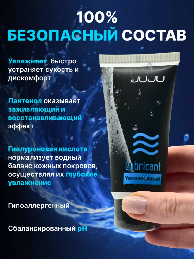 Увлажняющий регенерирующий гель-смазка JUJU с гиалуроном, пантенолом,  50 мл 