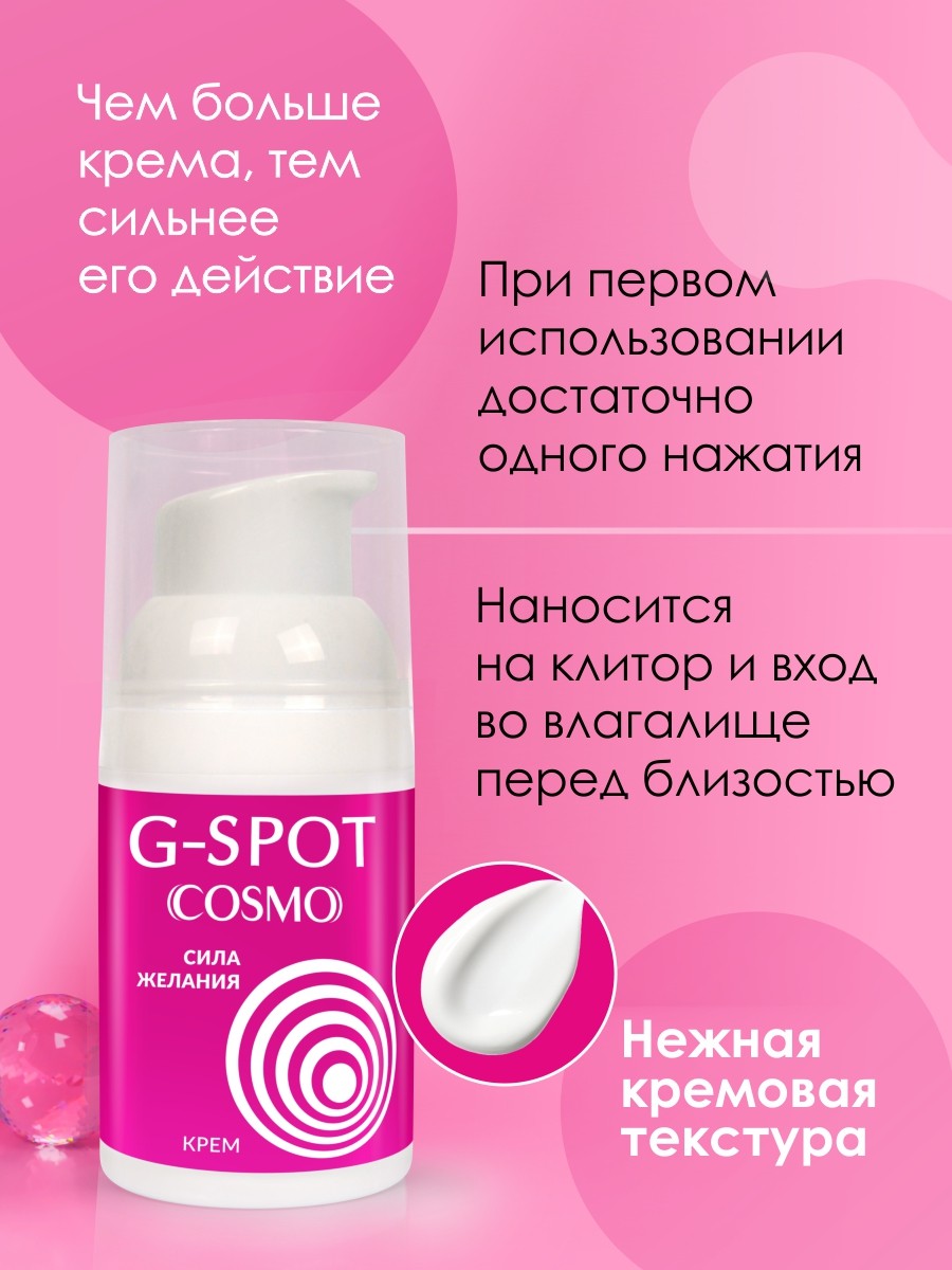 Активно стимулирующий крем - Жидкий Вибратор G-SPOT серии COSMO, дозатор, 28 гр  