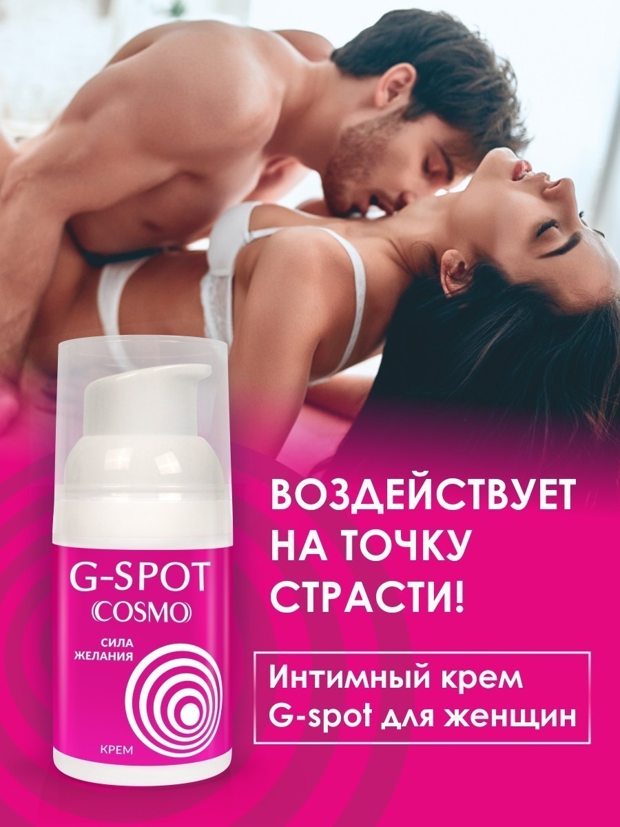 Активно стимулирующий крем - Жидкий Вибратор G-SPOT серии COSMO, дозатор, 28 гр  