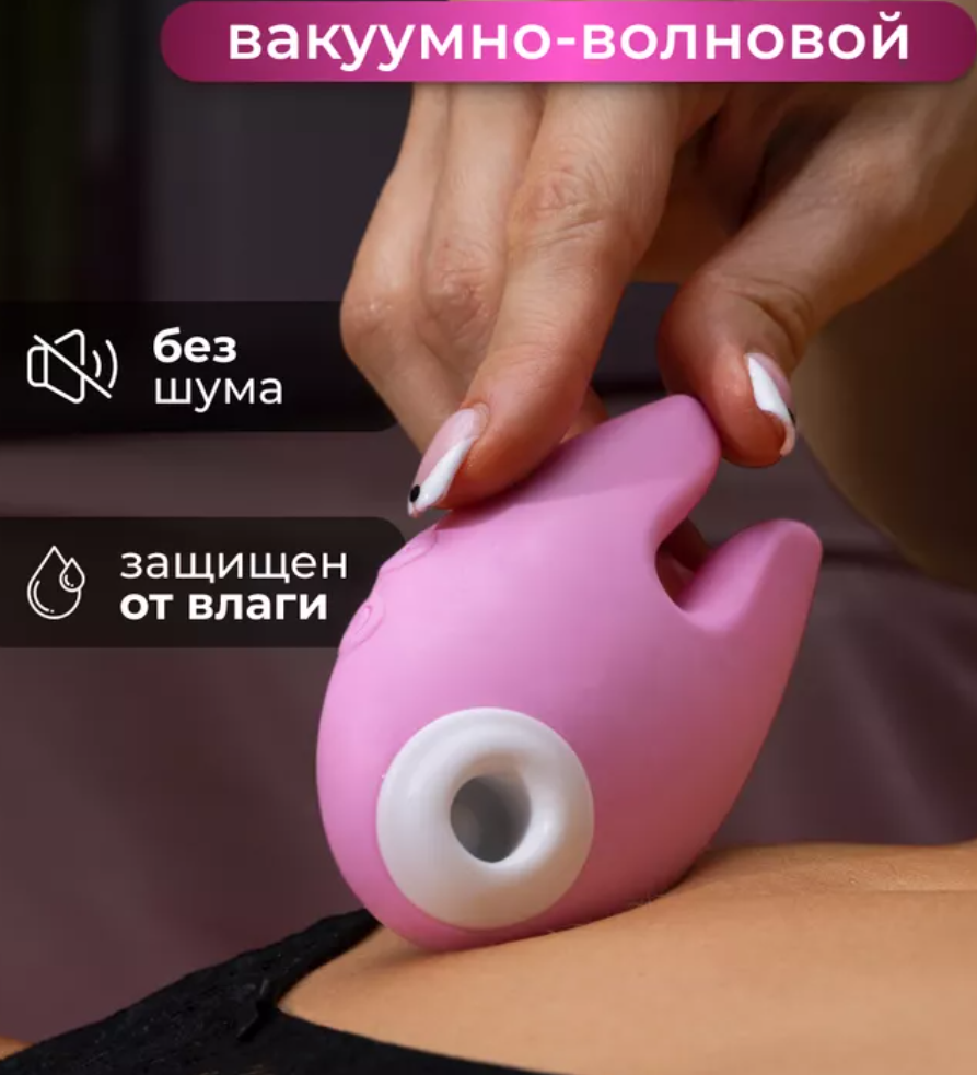 Вакуумно-волновой стимулятор с вибрирующими кончиками, 10 режимов вибрации, 5 - вакуума, силикон, розовый, 9х6х3,7 см