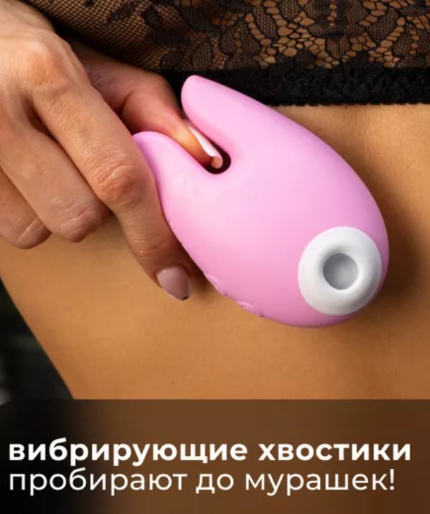 Вакуумно-волновой стимулятор с вибрирующими кончиками, 10 режимов вибрации, 5 - вакуума, силикон, розовый, 9х6х3,7 см