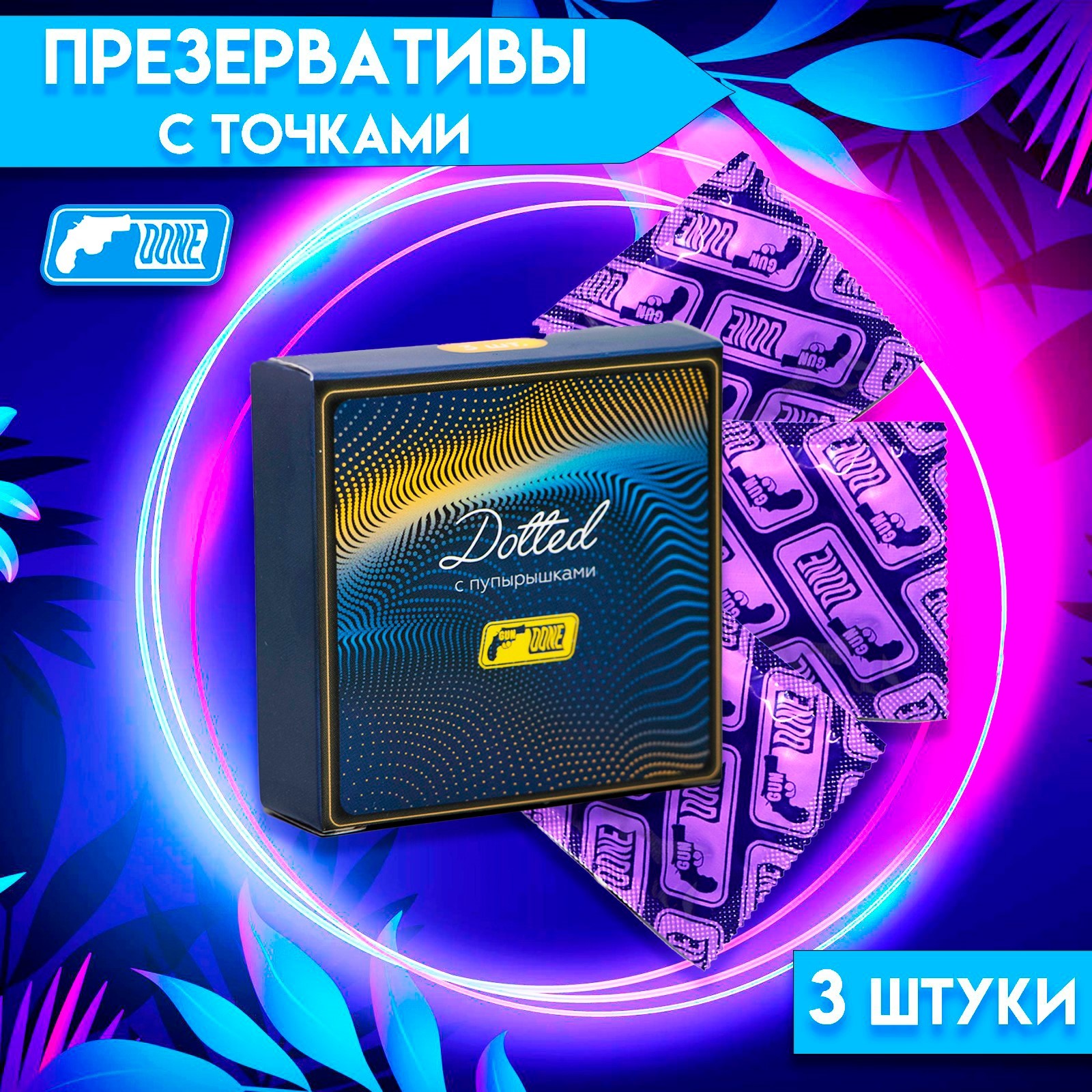 Презервативы DOLLET  с пупырышками,  3 шт.