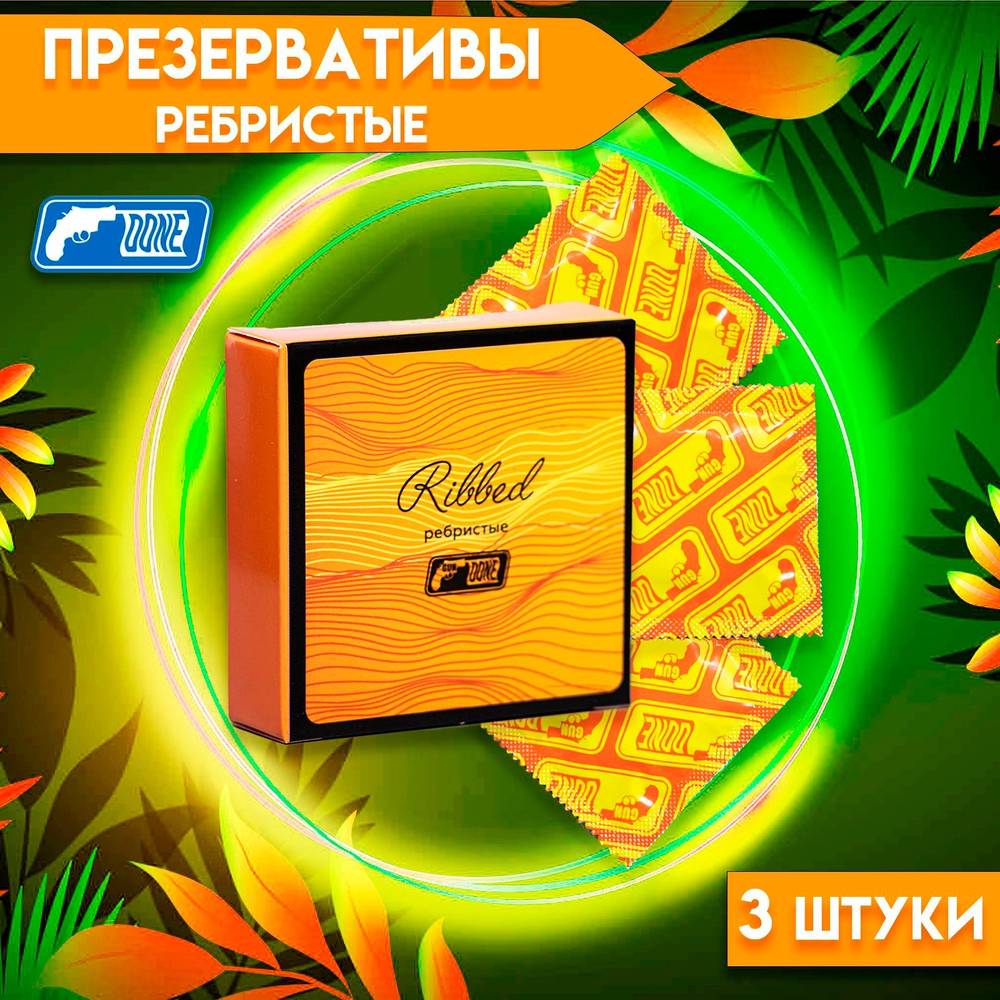 Презервативы RIBBED ребристые,  3 шт