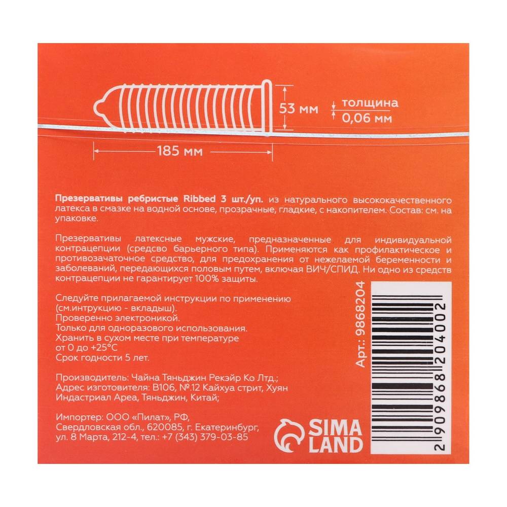 Презервативы RIBBED ребристые,  3 шт