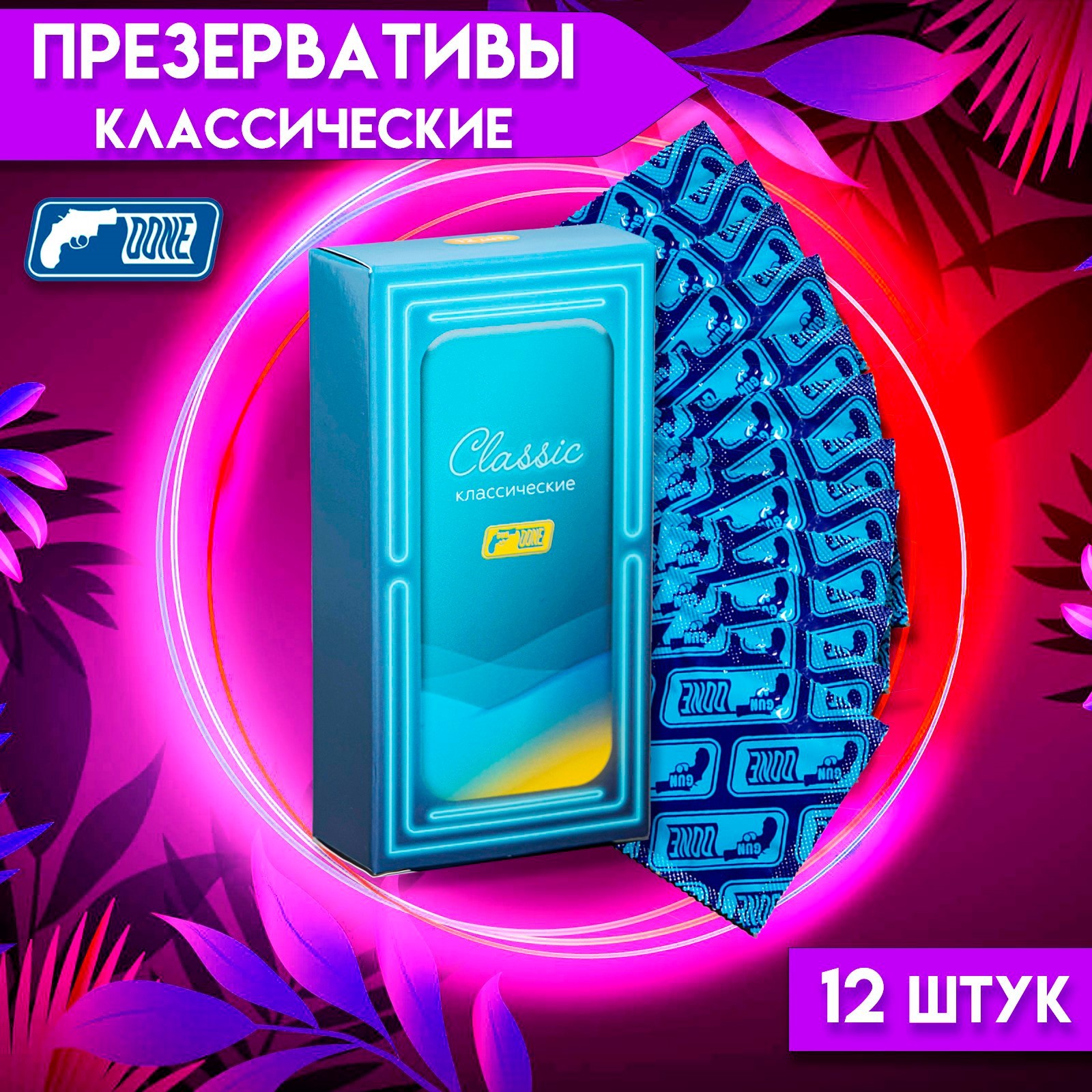 Презервативы классические CLASSIC, 12 шт