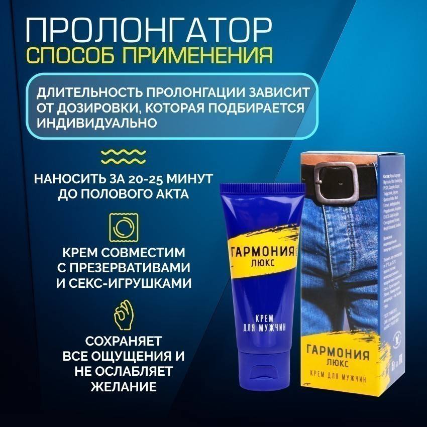 УЦЕНКА Продлевающий крем ГАРМОНИЯ-ЛЮКС пролонгатор для мужчин 15 гр (сроки годности)