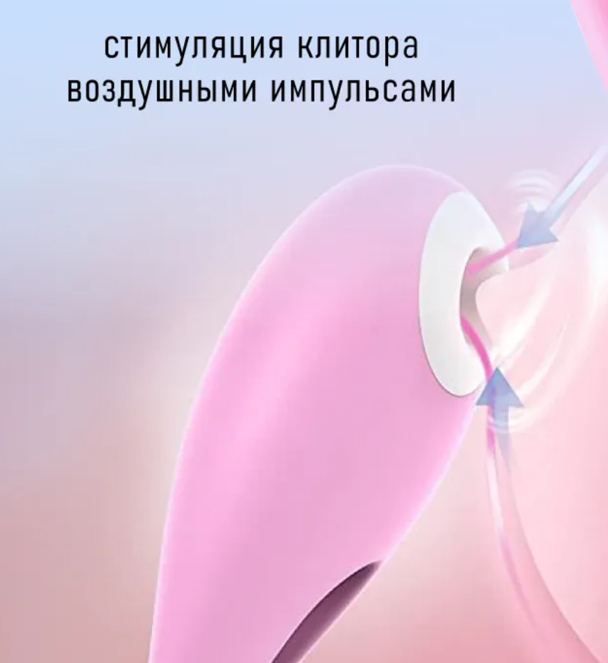 Вакуумно-волновой стимулятор с вибрирующими кончиками, 10 режимов вибрации, 5 - вакуума, силикон, розовый, 9х6х3,7 см