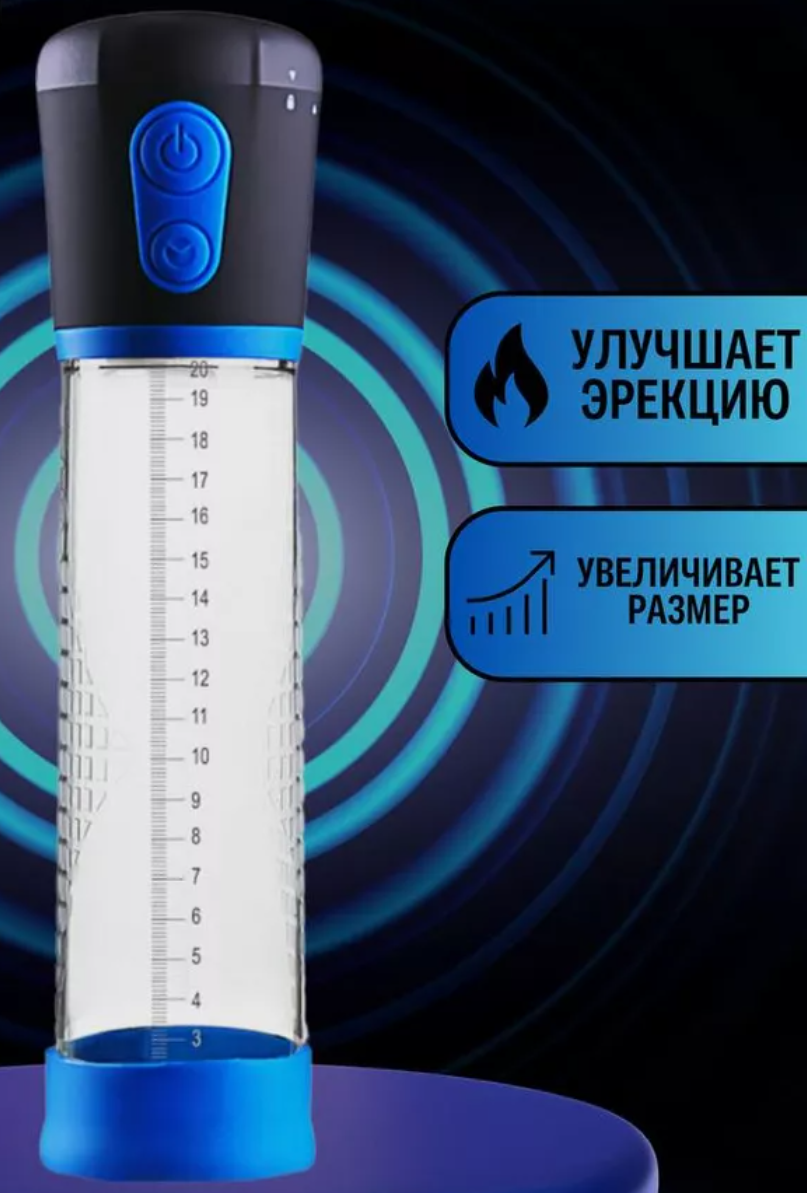 Вакуумная помпа BIGGER MAN  автоматическая перезаряжаемая, медицинский силикон; abs-пластик, 25х6,9 см