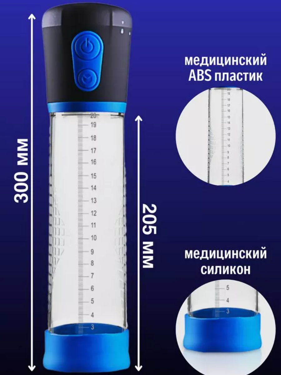 Вакуумная помпа BIGGER MAN  автоматическая перезаряжаемая, медицинский силикон; abs-пластик, 25х6,9 см