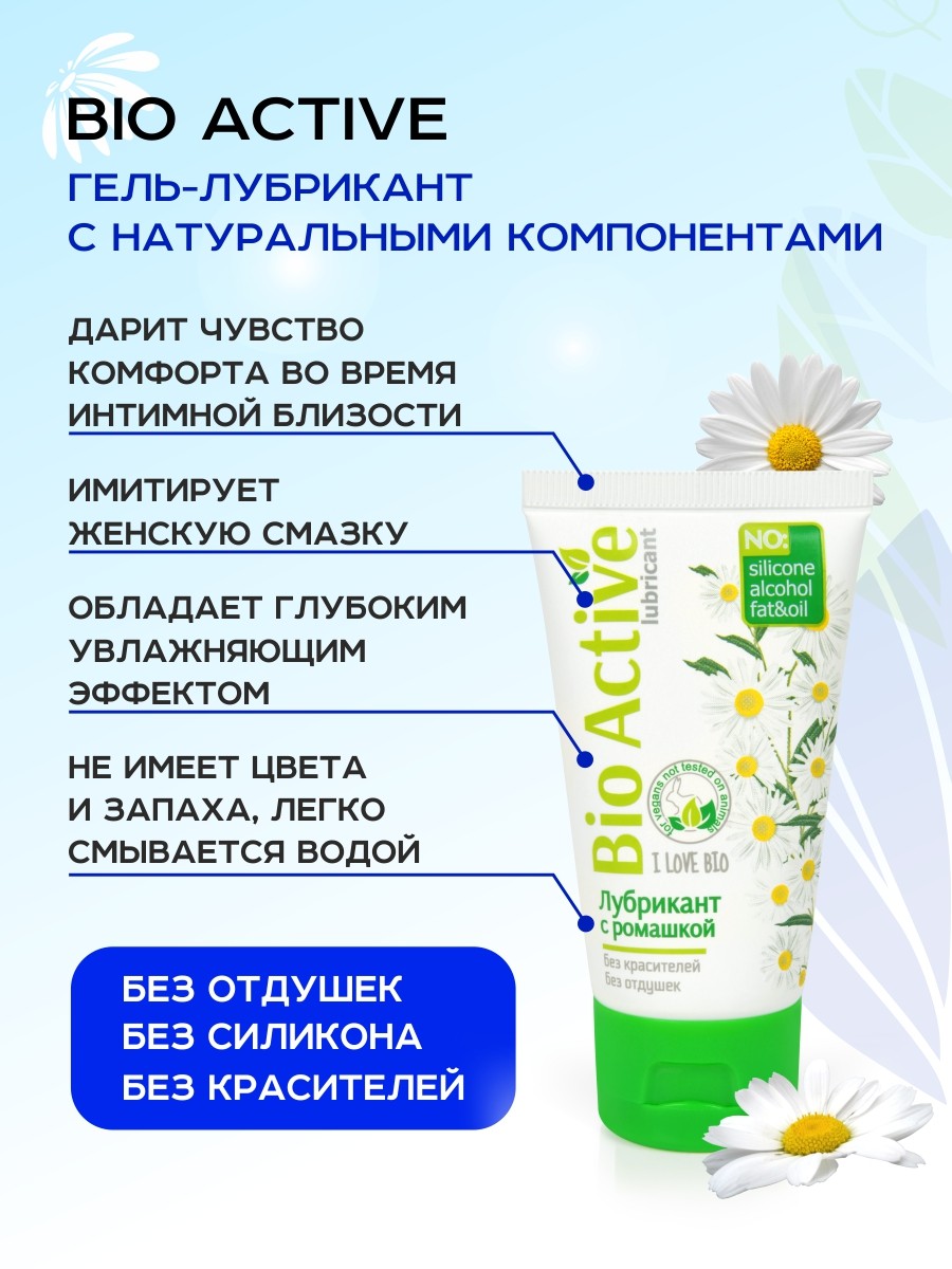 Гель-любрикант BIO ACTIVE  с ромашкой и D-пантенолом, 50 гр