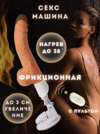 Фрикционная секс-машина, 10 режимов вибрации, 10 режимов фрикций, пульт ДУ силикон, АВС-пластик, 19(16)х3,8 см