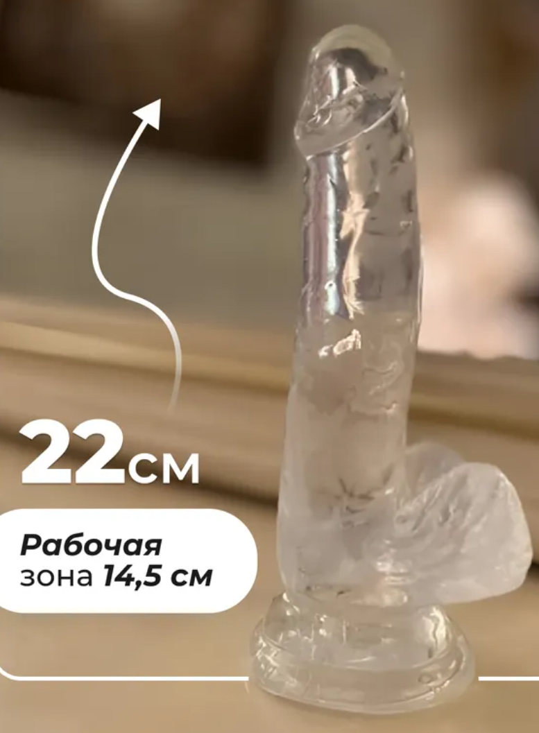 Прозрачный фаллоимитатор, на присоске, TPE, 22(14,5)х4 см