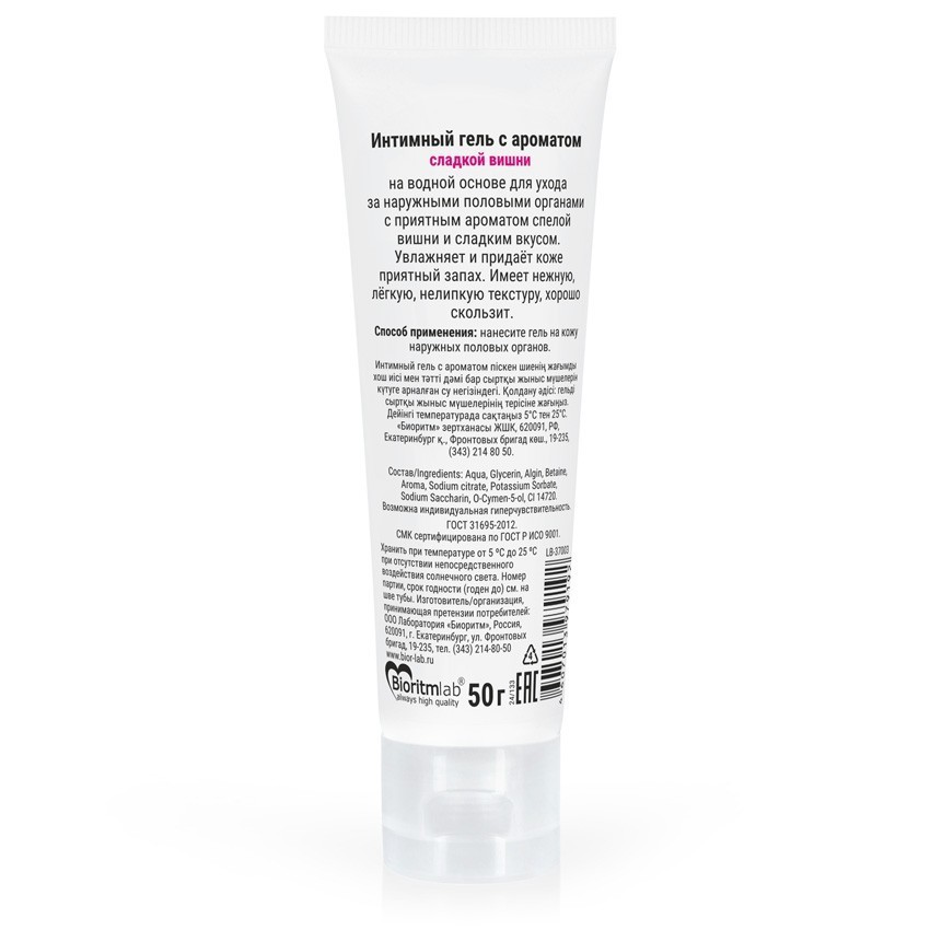 Оральный интимный гель с ароматом ВИШНИ, 50 гр