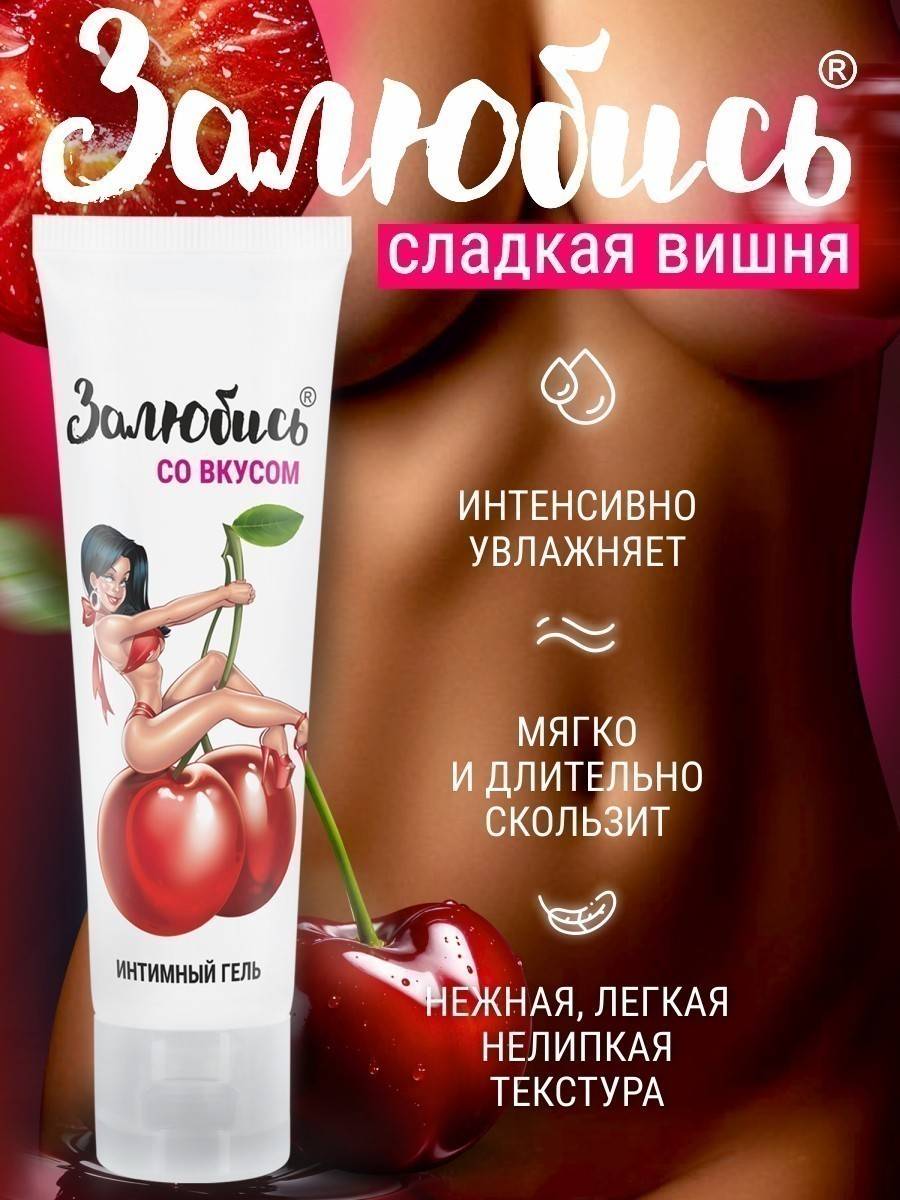 Оральный интимный гель с ароматом ВИШНИ,  50 гр