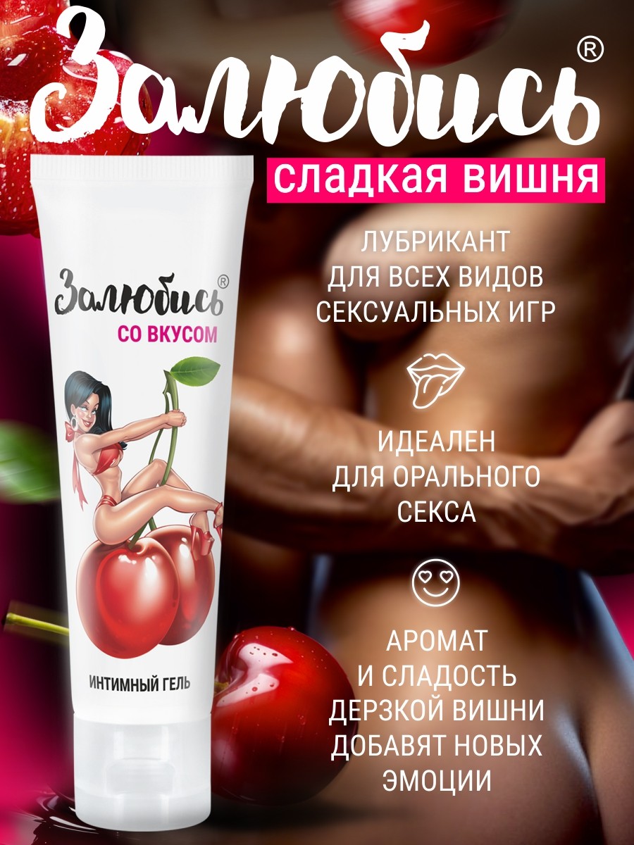 Оральный интимный гель с ароматом ВИШНИ,  50 гр