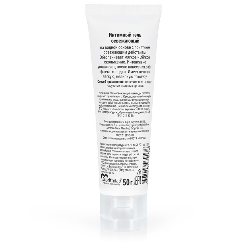Интимный гель освежающий гель, на водной основе, с ментолом, 50 гр   
