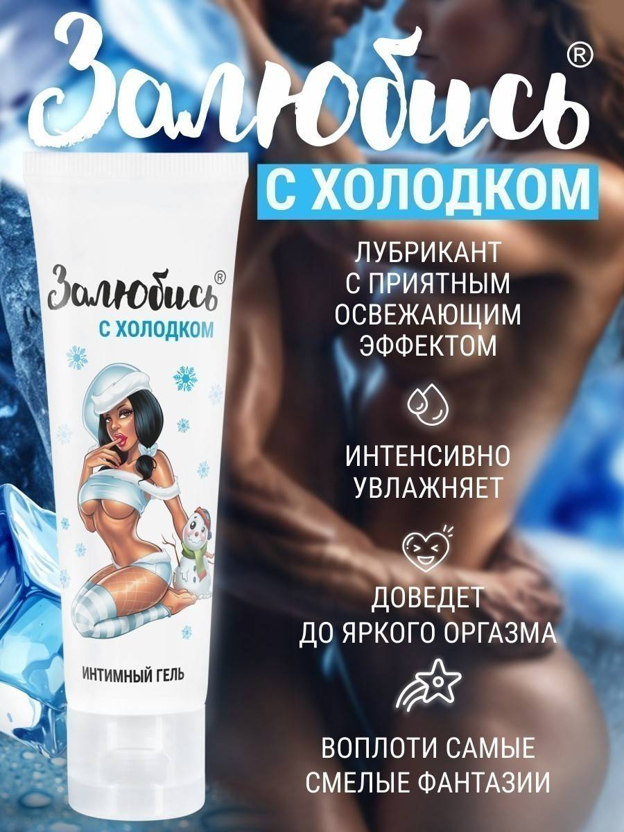 Интимный гель освежающий гель, на водной основе, с ментолом, 50 гр