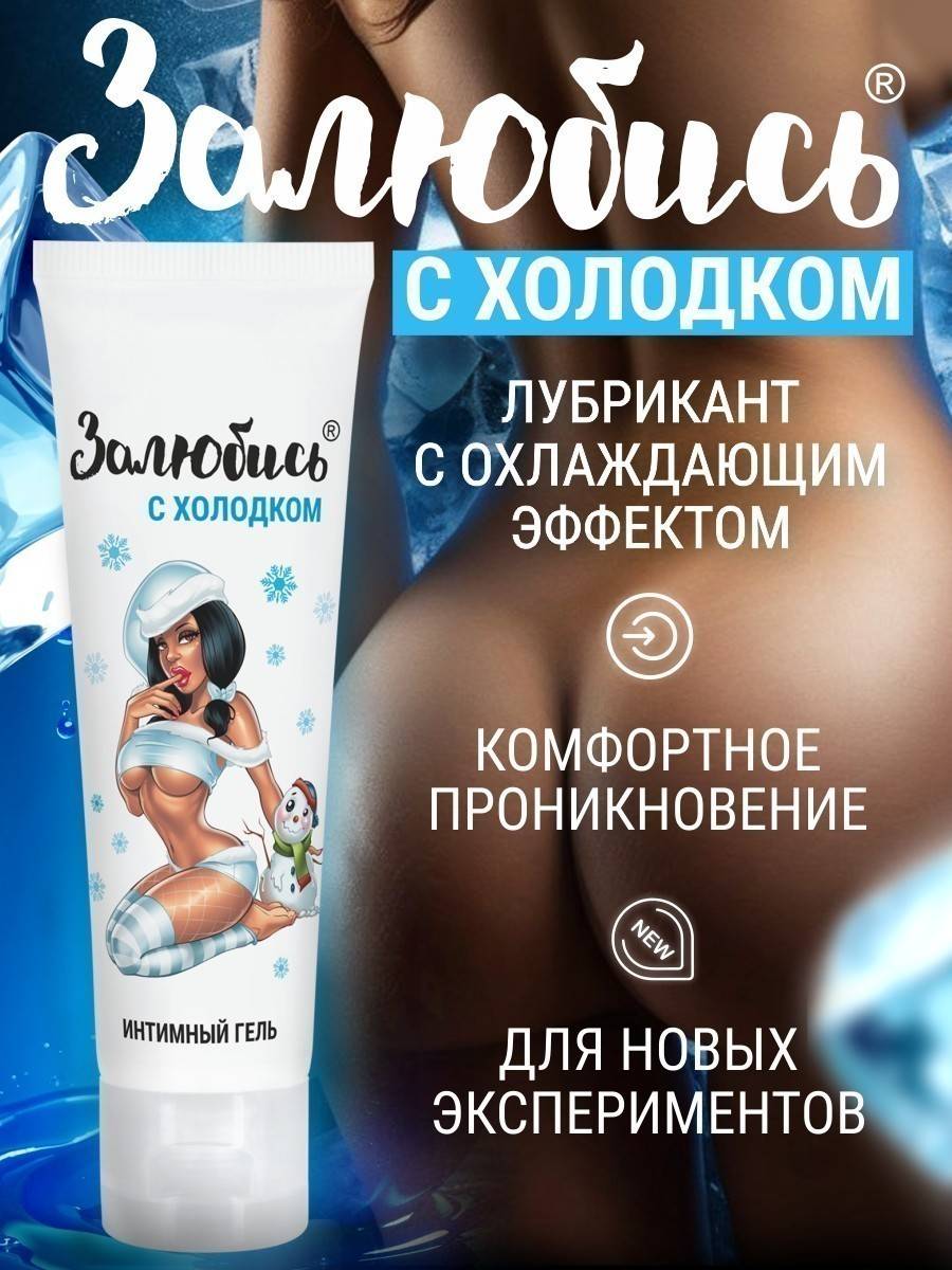 Интимный гель освежающий гель, на водной основе, с ментолом, 50 гр
