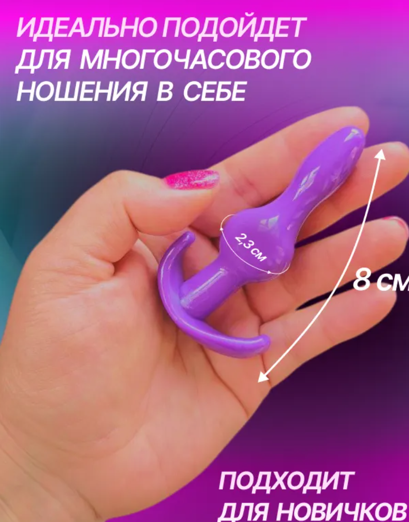 Маленькая анальная пробка,  силикон, фиолетовая, 8 х(1,5 - 2,3) см