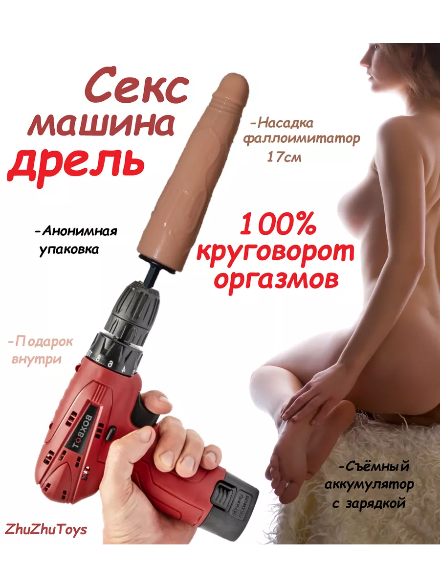 Секс-машина ДРЕЛЬ с фаллоимитатором, съемный аккумулятор, ПВХ; пластик; медицинский силикон, 17,5х3,5 см