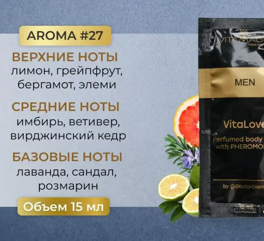 Набор 5 шт. парфюмированных лосьонов с концентратом феромонов, по 15 мл
