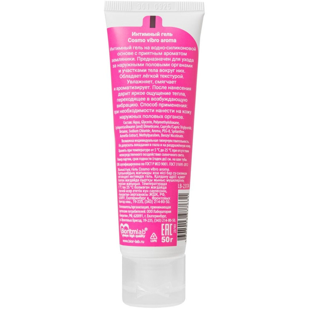 Гель-Жидкий Вибратор COSMO VIBRO AROMA с ароматом земляники,50 гр