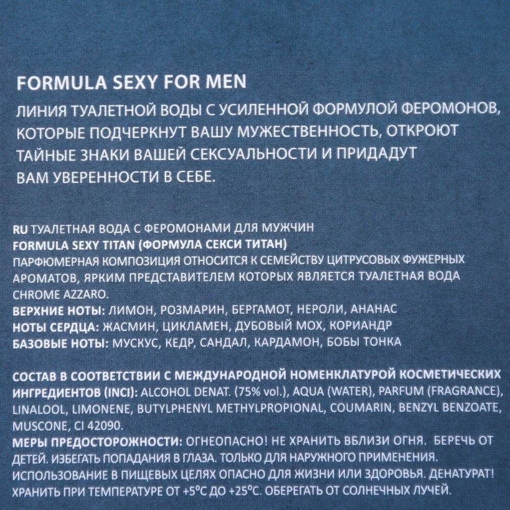 Туалетная вода мужская с феромонами Formula Sexy TITAN ( Chrome Azzaro (Azzaro), 100 мл 